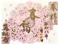 万松寺の御朱印