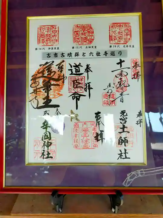 伴林氏神社(大阪府)