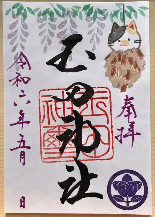 玉田神社(京都府)