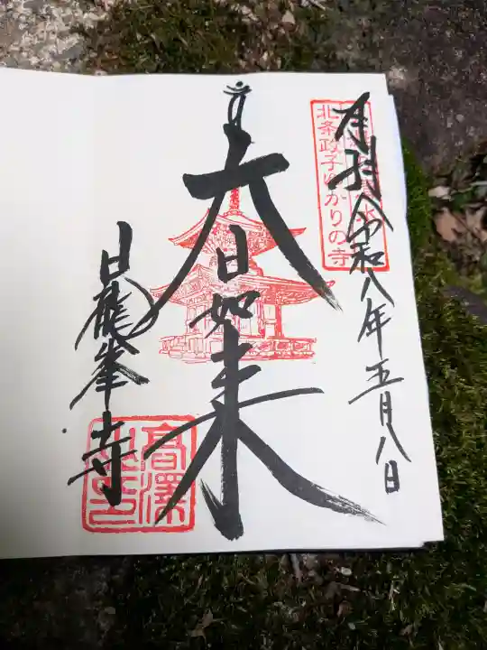 日龍峯寺(高澤観音)(美濃清水)の{uncategorized: "未分類", other: "その他", undefined: "問題あり", building: "その他建物", grave: "お墓", sacred_gate: "鳥居", guardian: "狛犬", statue: "像", buddha: "仏像", history: "歴史", nature: "自然", garden: "庭園", animal: "動物", pagoda: "塔", temizu: "手水舎", mountain_gate: "山門・神門", sanctuary: "本殿・本堂", subordinate: "末社・摂社", art: "芸術", scenery: "景色", jizo: "地蔵", ema: "絵馬", goshuin: "御朱印", omikuji: "おみくじ", items: "授与品その他", amulet: "お守り", goshuincho: "御朱印帳", eats: "食事", festival: "お祭り", votive_dance: "神楽", shichigosan: "七五三参", wedding: "結婚式", experience: "体験その他", initially: "初詣", around: "周辺", anti_infection: "感染症対策"}