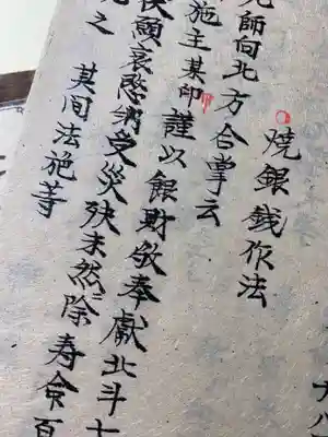 鳳仙寺(栃木県)