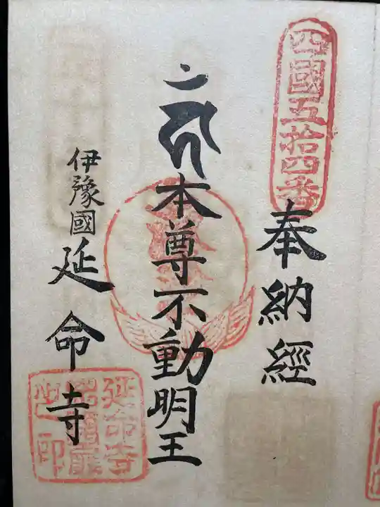 龍光寺(愛媛県)