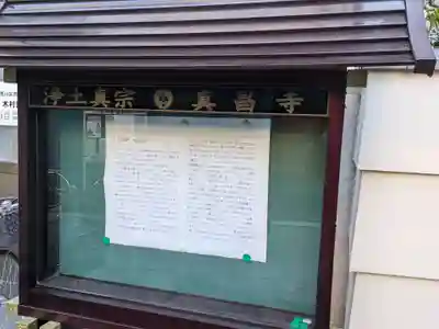 真昌寺(東京都)