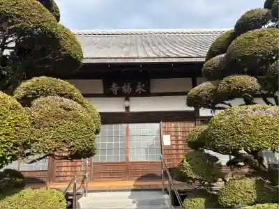 永福寺(愛知県)