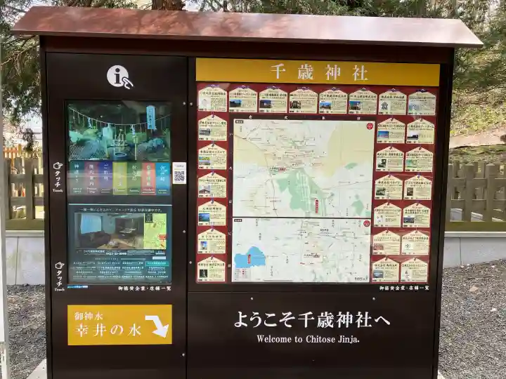 千歳神社(北海道)