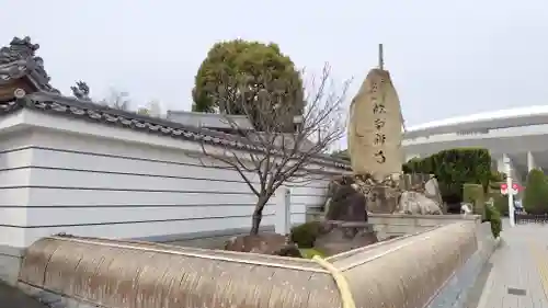 臨南寺(大阪府)