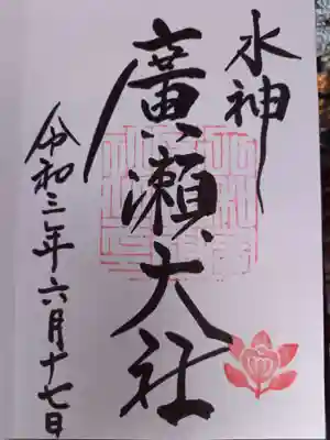 直書きにて御朱印頂きました