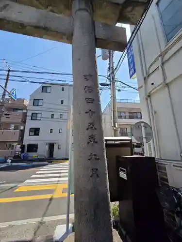 吹上稲荷神社(東京都)