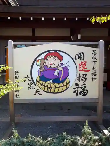 行田八幡神社の絵馬