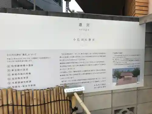 【閉業】小石川大神宮(東京都)