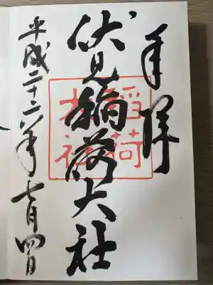 伏見稲荷大社(京都府)