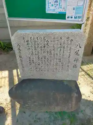 八尾神社(大阪府)