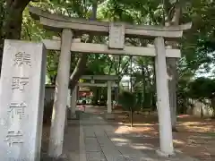 自由が丘熊野神社の鳥居