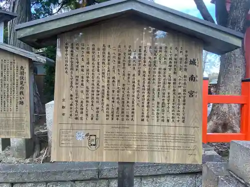 城南宮(京都府)