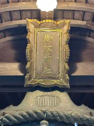 御杖神社(奈良県)