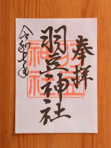 羽豆神社(愛知県)