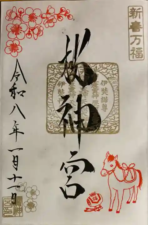 桜神宮(東京都)