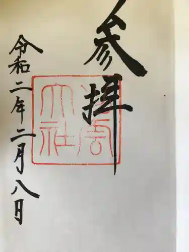 出雲大社の御朱印