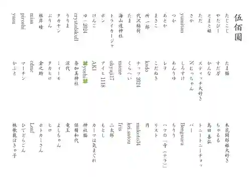 群馬県護国神社(群馬県)