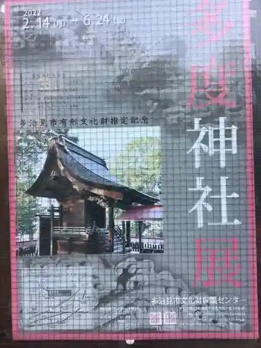 新羅神社の芸術