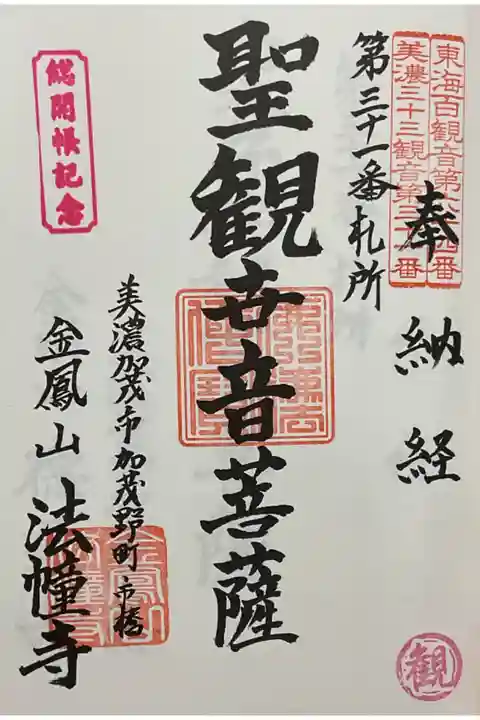 重ね印でなく新規で押印をいただきました。