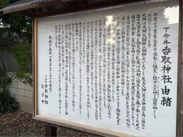 下今井香取神社の歴史
