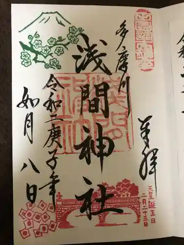 多摩川浅間神社の御朱印