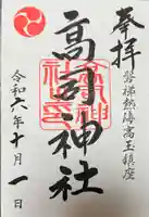 高司神社〜むすびの神の鎮まる社〜(福島県)