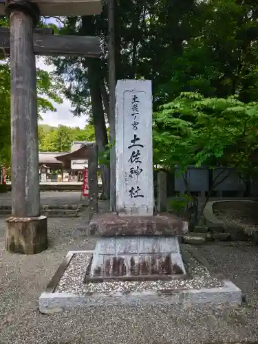 土佐神社の{uncategorized: "未分類", other: "その他", undefined: "問題あり", building: "その他建物", grave: "お墓", sacred_gate: "鳥居", guardian: "狛犬", statue: "像", buddha: "仏像", history: "歴史", nature: "自然", garden: "庭園", animal: "動物", pagoda: "塔", temizu: "手水舎", mountain_gate: "山門・神門", sanctuary: "本殿・本堂", subordinate: "末社・摂社", art: "芸術", scenery: "景色", jizo: "地蔵", ema: "絵馬", goshuin: "御朱印", omikuji: "おみくじ", items: "授与品その他", amulet: "お守り", goshuincho: "御朱印帳", eats: "食事", festival: "お祭り", votive_dance: "神楽", shichigosan: "七五三参", wedding: "結婚式", experience: "体験その他", initially: "初詣", around: "周辺", anti_infection: "感染症対策"}