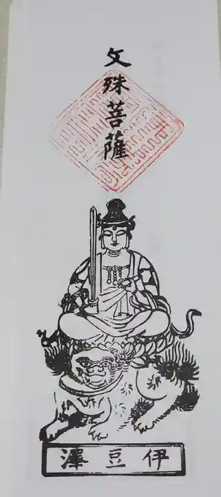 雲龍寺の御朱印
