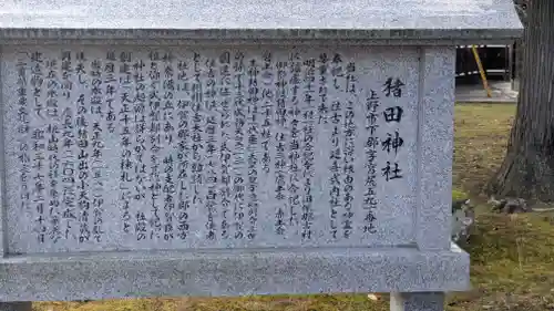 猪田神社(三重県)