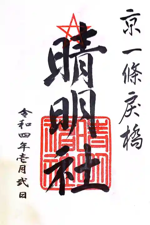 御朱印帳を買えば直に記載したものをいただけます。