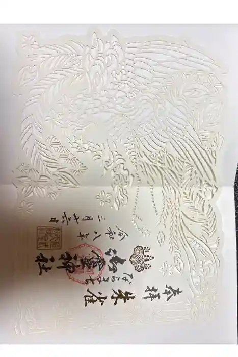 御霊神社の御朱印