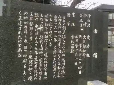 愛宕社(勝川町)の歴史