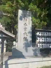 熊野本宮大社(和歌山県)