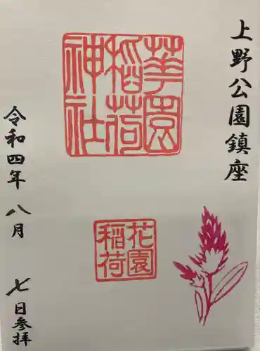 花園稲荷神社(東京都)