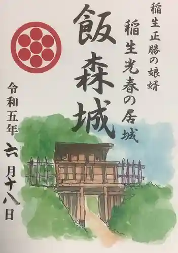 海蔵寺の御朱印