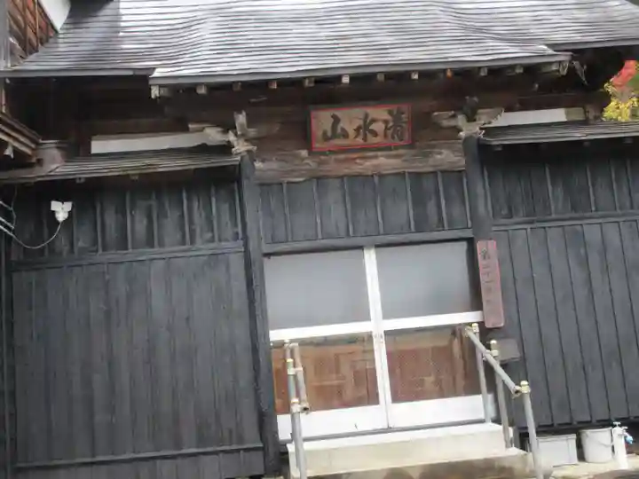 十王堂(新潟県)