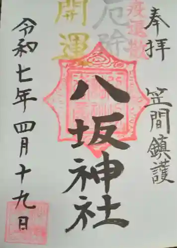 三所神社(茨城県)