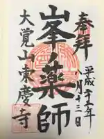 東慶寺(神奈川県)