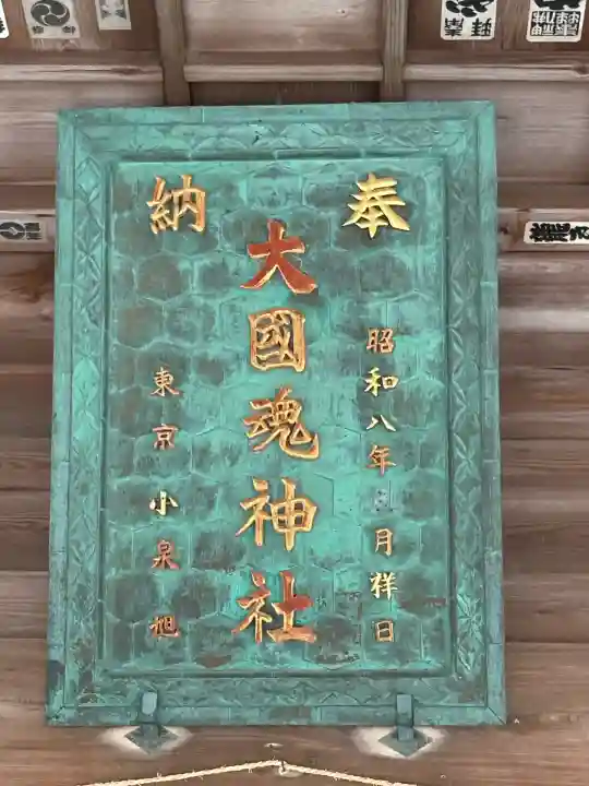 大國魂神社のその他建物