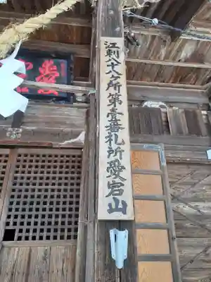 愛宕神社(岩手県)
