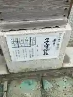 子守神社の{uncategorized: "未分類", other: "その他", undefined: "問題あり", building: "その他建物", grave: "お墓", sacred_gate: "鳥居", guardian: "狛犬", statue: "像", buddha: "仏像", history: "歴史", nature: "自然", garden: "庭園", animal: "動物", pagoda: "塔", temizu: "手水舎", mountain_gate: "山門・神門", sanctuary: "本殿・本堂", subordinate: "末社・摂社", art: "芸術", scenery: "景色", jizo: "地蔵", ema: "絵馬", goshuin: "御朱印", omikuji: "おみくじ", items: "授与品その他", amulet: "お守り", goshuincho: "御朱印帳", eats: "食事", festival: "お祭り", votive_dance: "神楽", shichigosan: "七五三参", wedding: "結婚式", experience: "体験その他", initially: "初詣", around: "周辺", anti_infection: "感染症対策"}