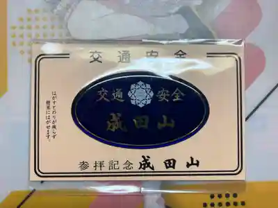 成田山新勝寺(千葉県)