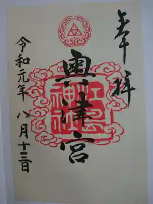 奥津宮