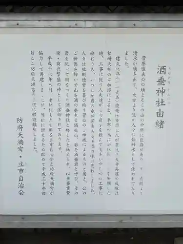 酒垂神社(山口県)