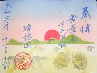 狛犬の御朱印