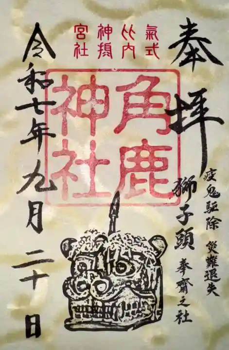 角鹿神社(福井県)