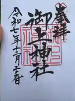 御上神社(滋賀県)