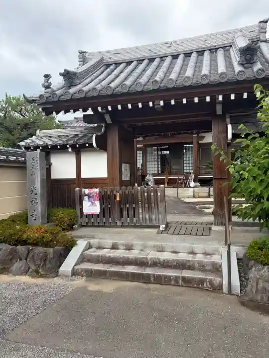 蔵王堂光福寺(京都府)
